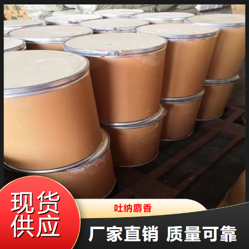   吐纳麝香  香精香料定香剂肥皂添加 1506-02-1