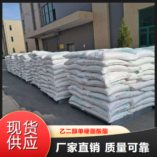   乙二醇单硬脂酸酯  洗涤剂乳化剂 111-60-4