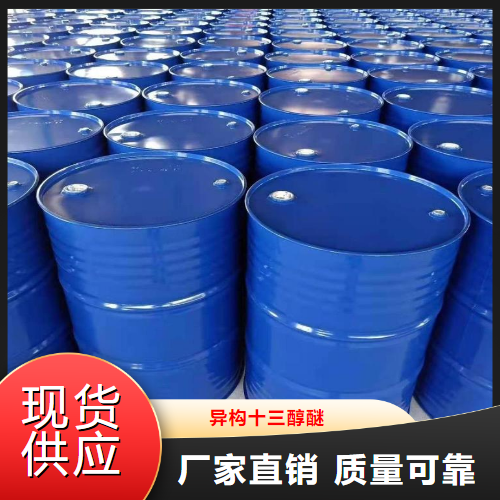   异构十三醇醚  乳化剂活性剂助剂 69011-36-5