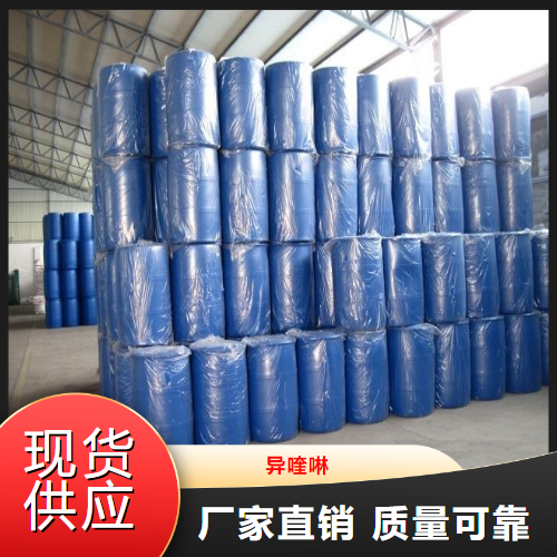   异喹啉  制橡胶硫硫化促进剂试剂 119-65-3