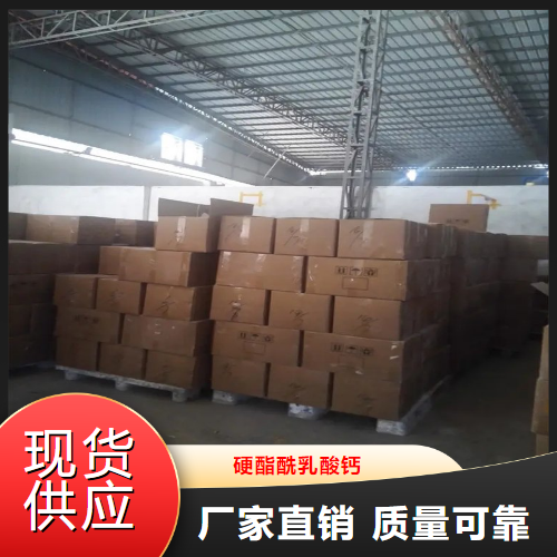 原装正品  硬酯酰乳酸钙  酸度调控稳定剂防腐 5793-94-2