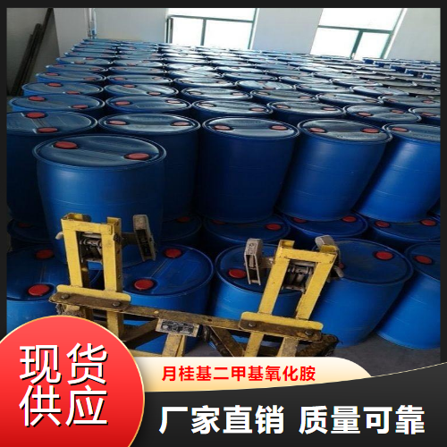   月桂基二甲基氧化胺  增稠剂洗涤剂 1643-20-5