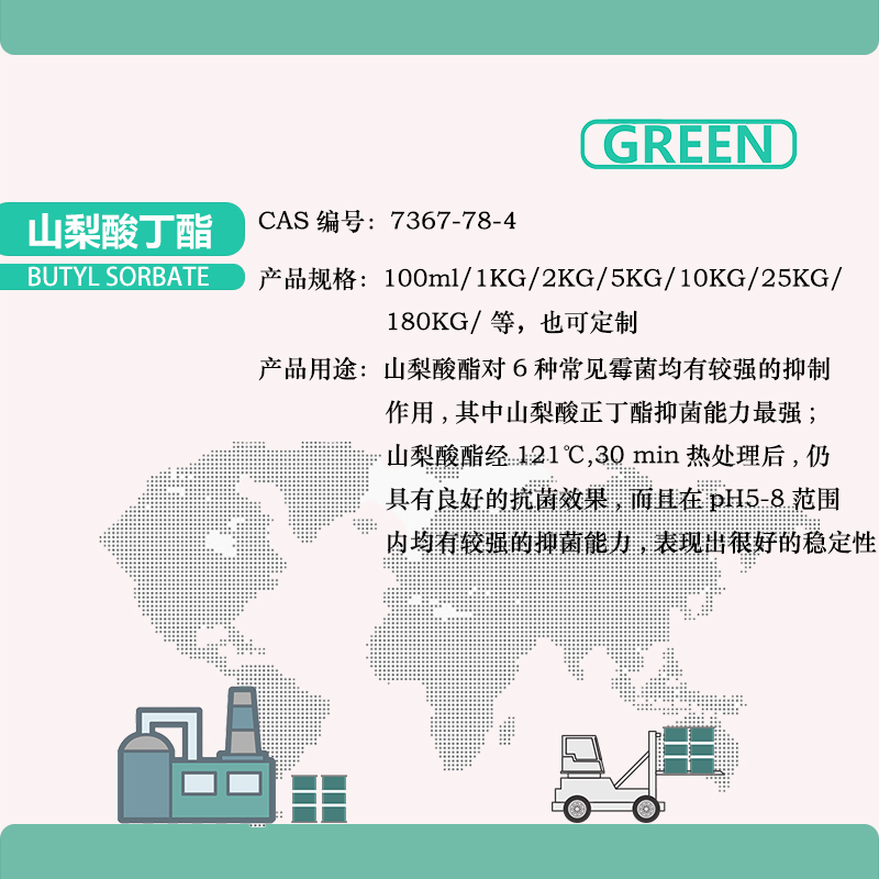 山梨酸丁酯