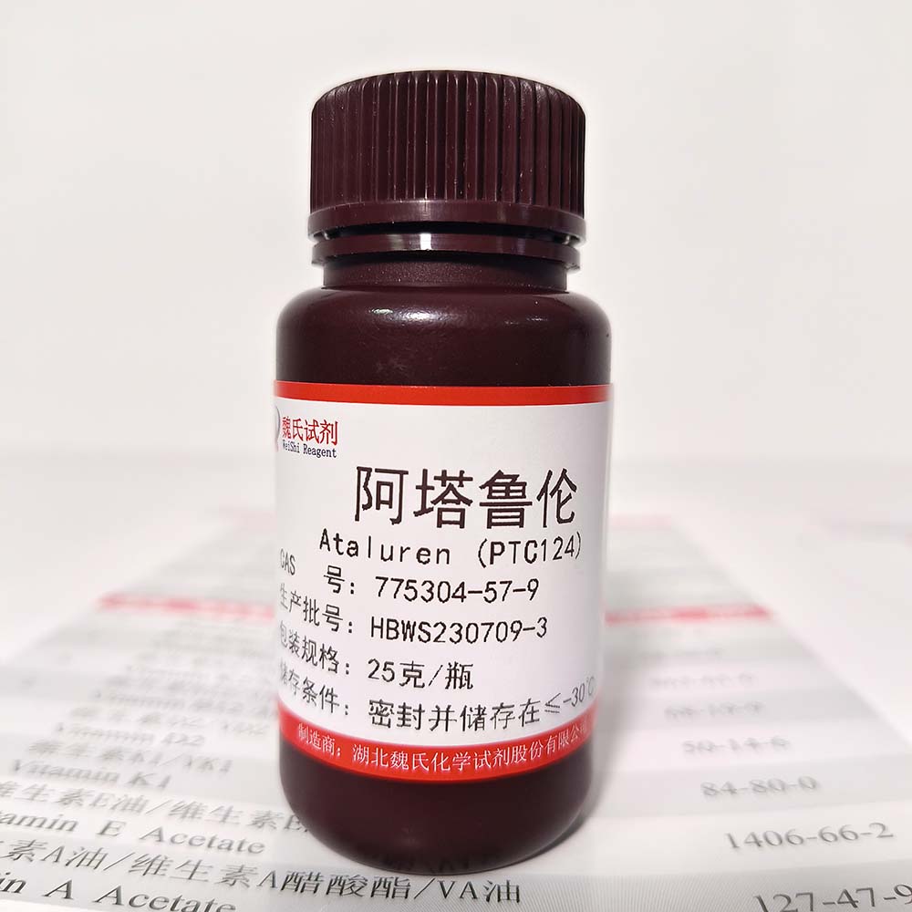阿塔鲁伦——775304-57-9 魏氏试剂