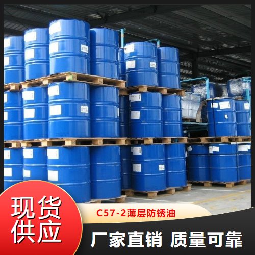   C57-2薄层防锈油  防锈添加剂绝缘 