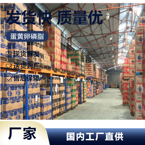   蛋黄卵磷脂 93685-90-6 食品乳化剂脂质体膜材 性质稳定