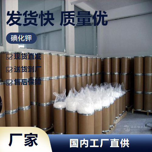   碘化钾 7681-11-0 缓蚀增效剂电镀络合剂 