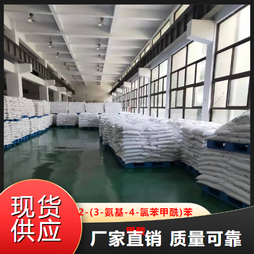   2-(3-氨基-4-氯苯甲酰)苯甲酸  中间体 118-04-7