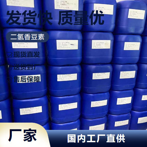   二氢香豆素 119-84-6 化妆品香精调制奶油 吉业升