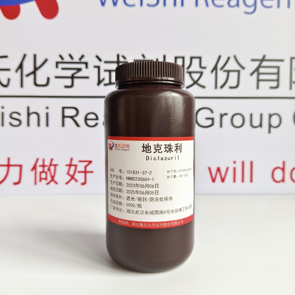 地克珠利——101831-37-2 魏氏试剂
