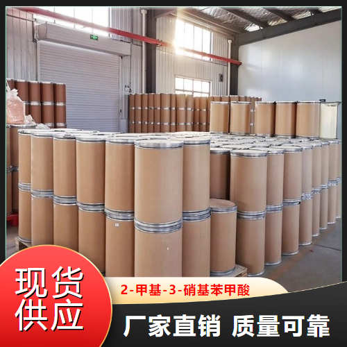   2-甲基-3-硝基苯甲酸  中间体 1975-50-4