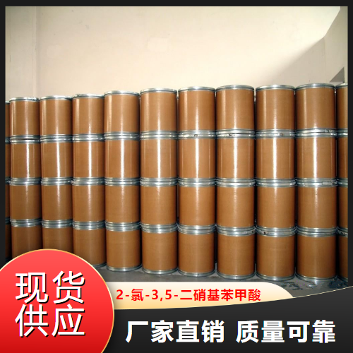 高含量  2-氯-3,5-二硝基苯甲酸  中间体 2497-91-8