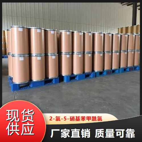 吉业升货源  2-氯-5-硝基苯甲酰氯  中间体 25784-91-2