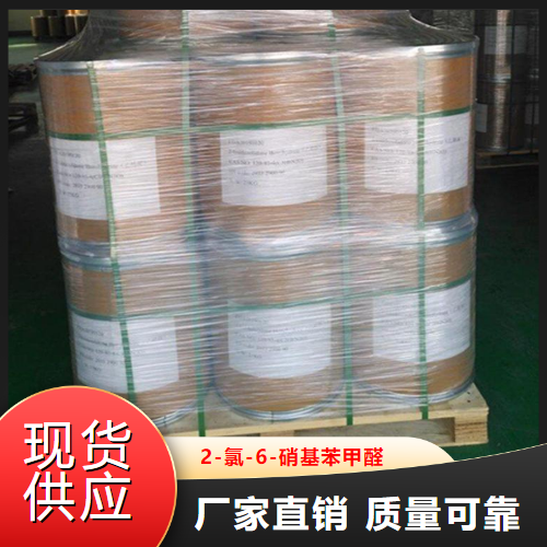 精选产品  2-氯-6-硝基苯甲醛  中间体合成用 6361-22-4