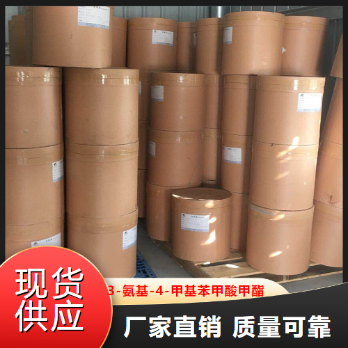   3-氨基-4-甲基苯甲酸甲酯  中间体 18595-18-1