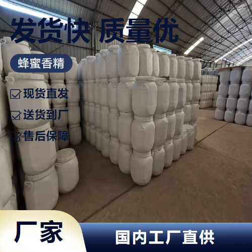   蜂蜜香精  香型食品添加剂日化产品 