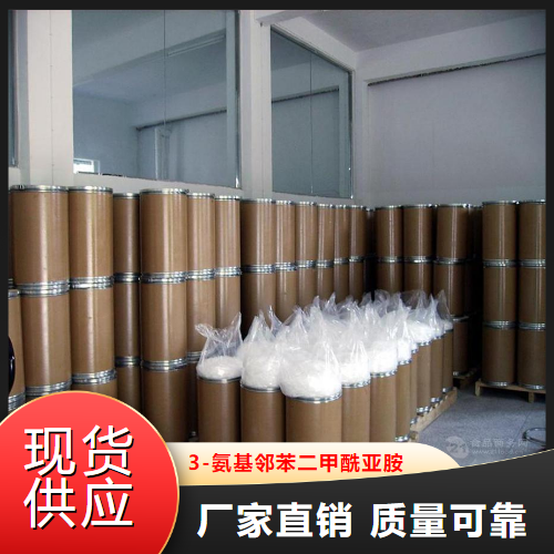 源头  3-氨基邻苯二甲酰亚胺  中间体 2518-24-3