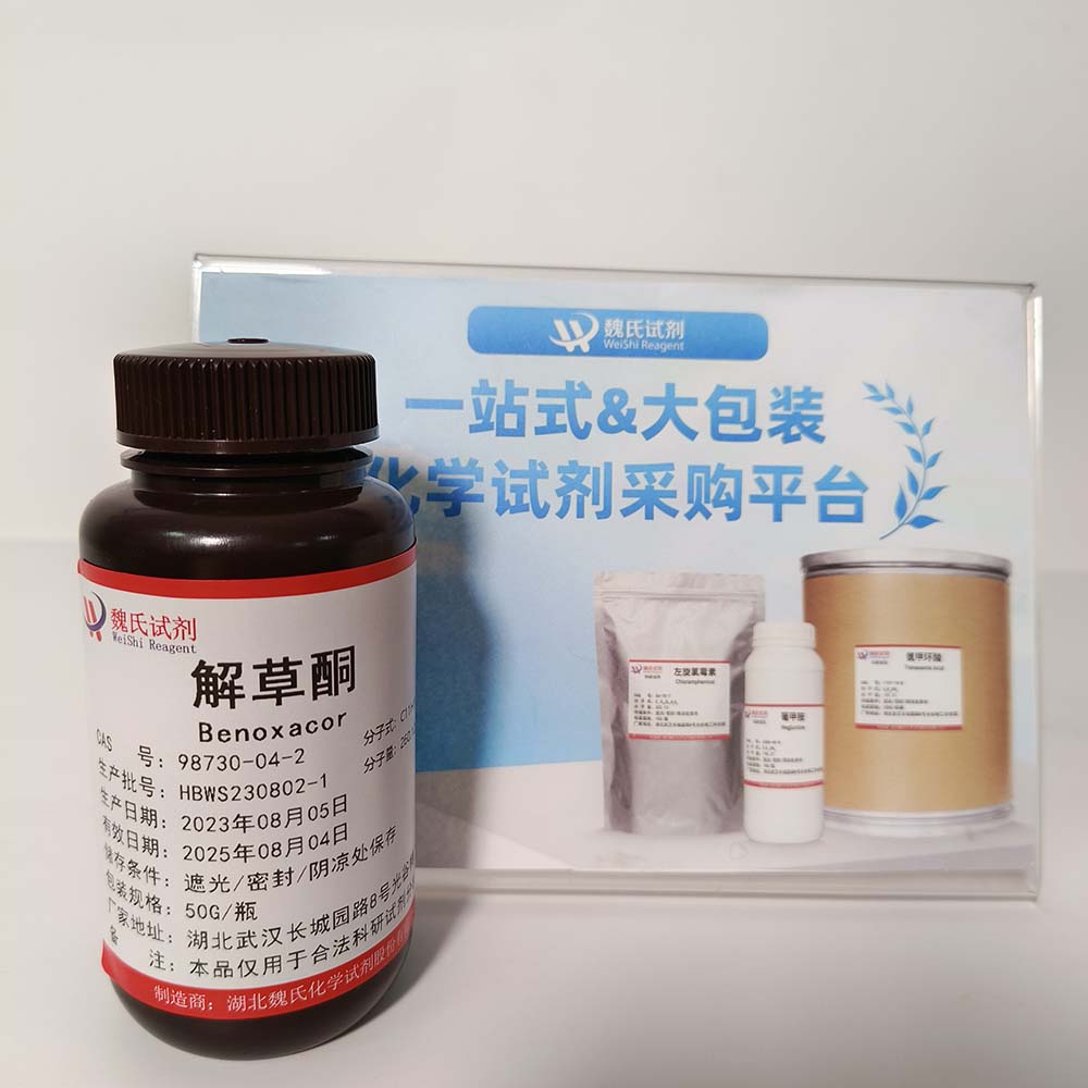 解草酮—98730-04-2