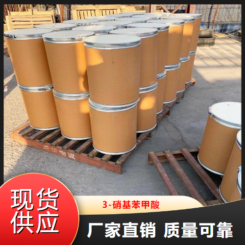 吉业升牌  3-硝基苯甲酸  中间体感光材料 121-92-6