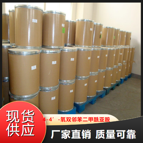   4-4’-氧双邻苯二甲酰亚胺  中间体 27507-54-6