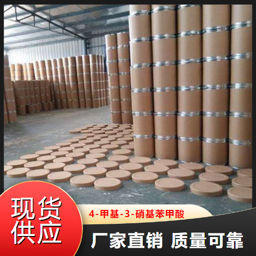 高含量  4-甲基-3-硝基苯甲酸  中间体 96-98-0