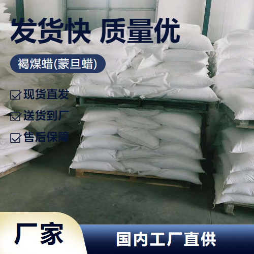   褐煤蜡(蒙旦蜡) 8002-53-7 润滑剂耐磨剂 吉业升牌