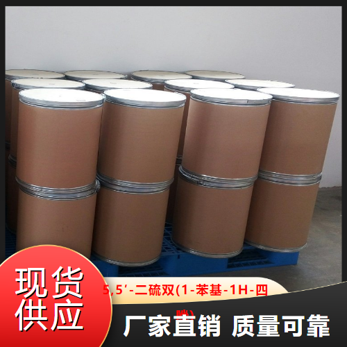   5,5′-二硫双(1-苯基-1H-四唑)  中间体 5117-07-7