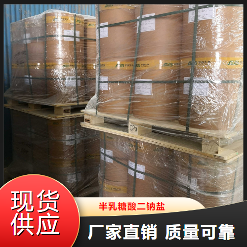   半乳糖酸二钠盐  中间体合成染料 1955-73-3