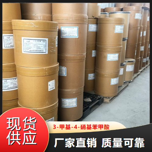   3-甲基-4-硝基苯甲酸  中间体 3113-71-1