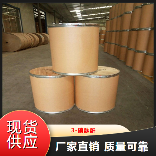 源头  3-硝酞酐  中间体有机合成染料 641-70-3