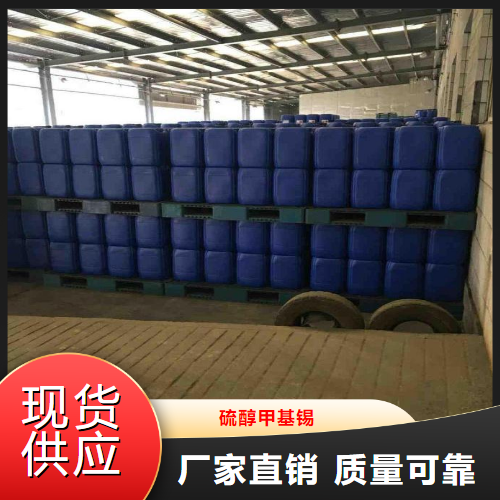 吉业升  硫醇甲基锡  有机锡化合物稳定剂 57583-34-3