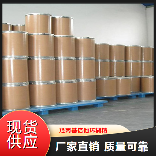   羟丙基倍他环糊精  稳定剂、乳化剂 94035-02-6