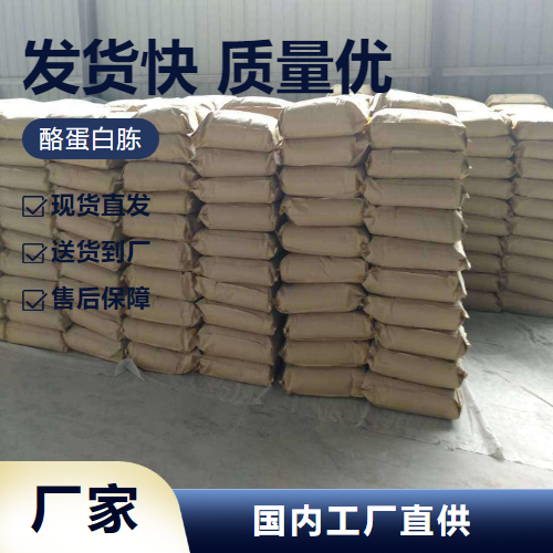   酪蛋白胨 91079-40-2 微生物培养基生物发酵 金牌商家