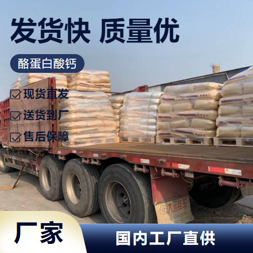   酪蛋白酸钙 9005-43-0 增粘性乳化性起泡性 