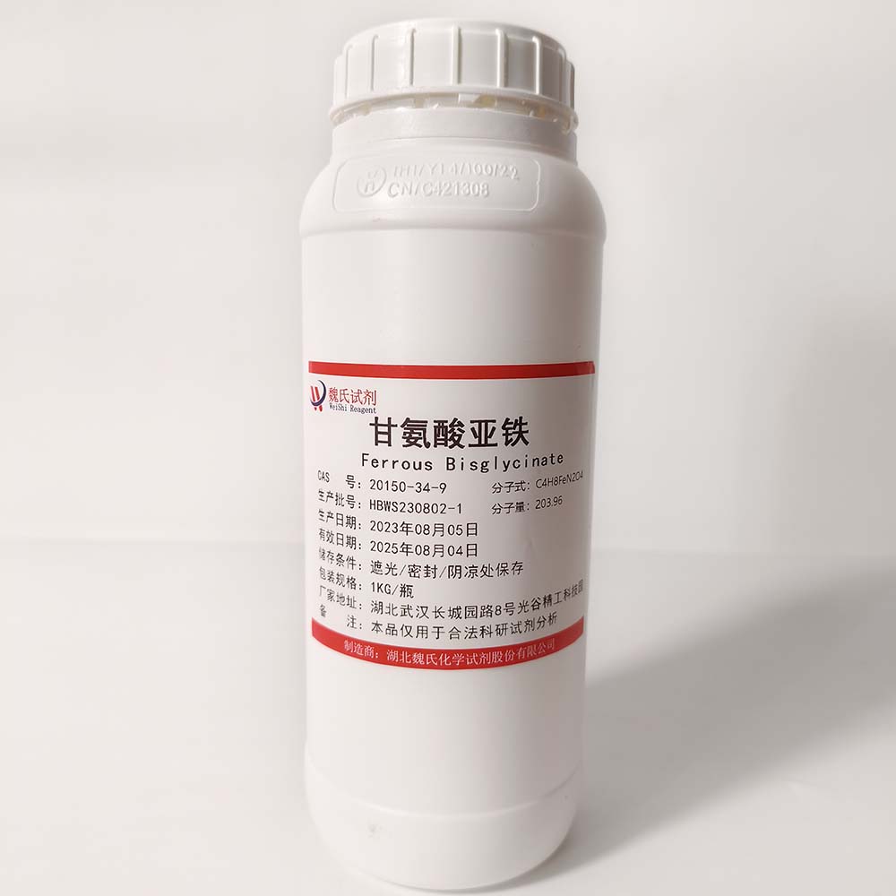 甘氨酸亚铁食品级—20150-34-9