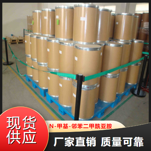   N-甲基-邻苯二甲酰亚胺  中间体 550-44-7