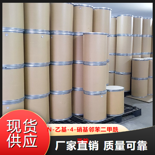 源头企业  N-乙基-4-硝基邻苯二甲酰亚胺  精细中间体 89-40-7