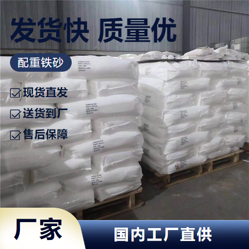   配重铁砂  工业配重健身器械建筑 