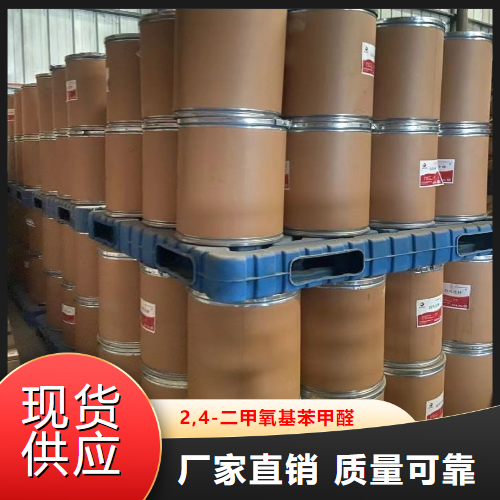 金牌商家  2,4-二甲氧基苯甲醛  中间体香料 613-45-6