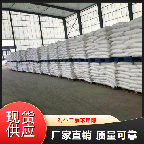   2,4-二氯苯甲醇  中间体防腐剂 1777-82-8