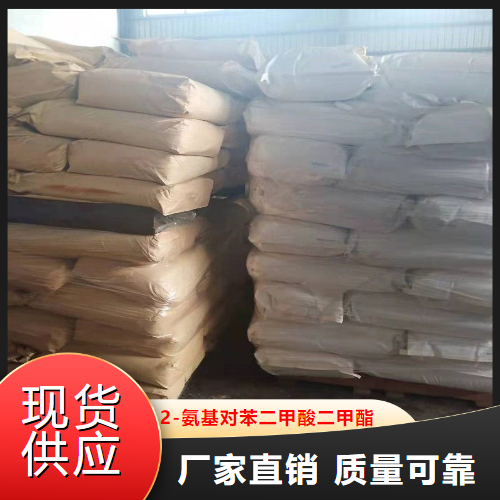   2-氨基对苯二甲酸二甲酯  染料 5372-81-6