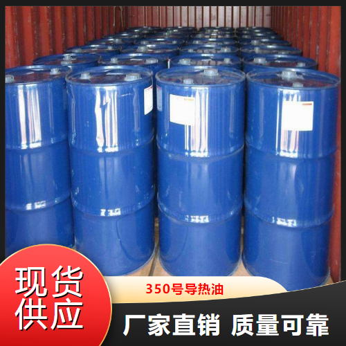 吉业升  350号导热油  耐用传热油热传导 