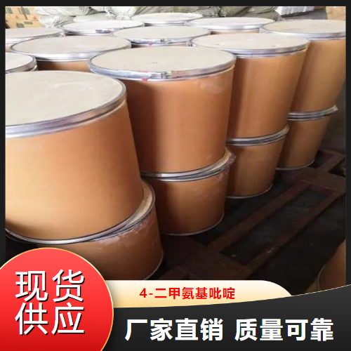   4-二甲氨基吡啶  催化剂中间体防腐 1122-58-3