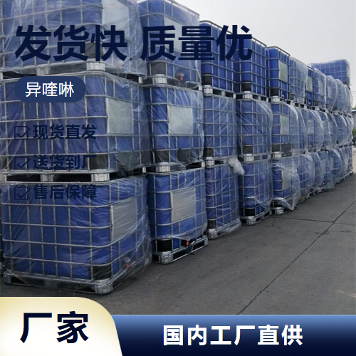   异喹啉 119-65-3 制橡胶硫硫化促进剂试剂 专注