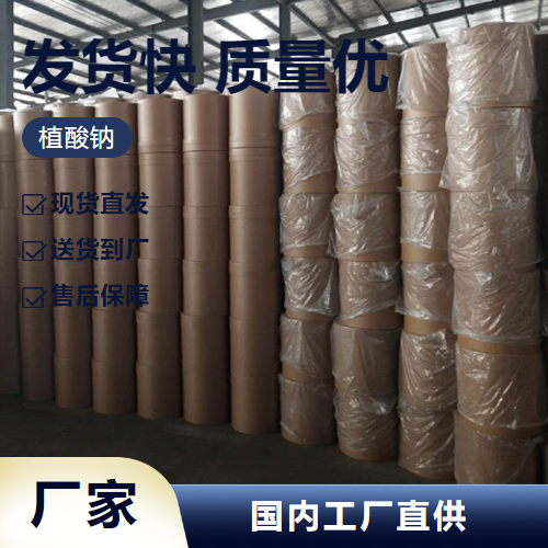   植酸钠 14306-25-3 螯合剂抗氧化剂护色剂 精选正品