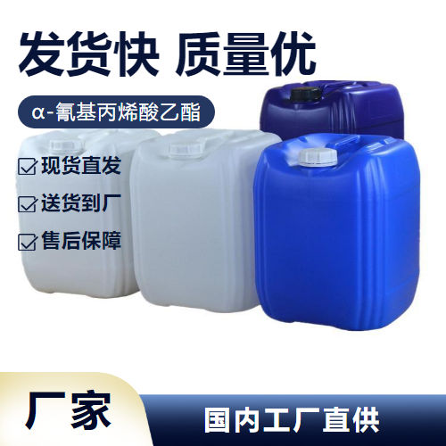   α-氰基丙烯酸乙酯 7085-85-0 试剂胶粘剂 