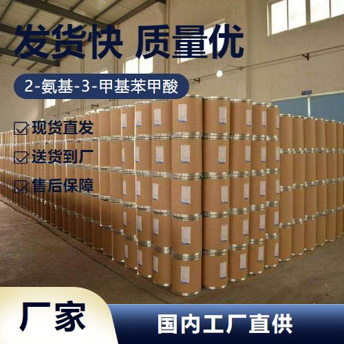   2-氨基-3-甲基苯甲酸 4389-45-1 中间体 精选货源