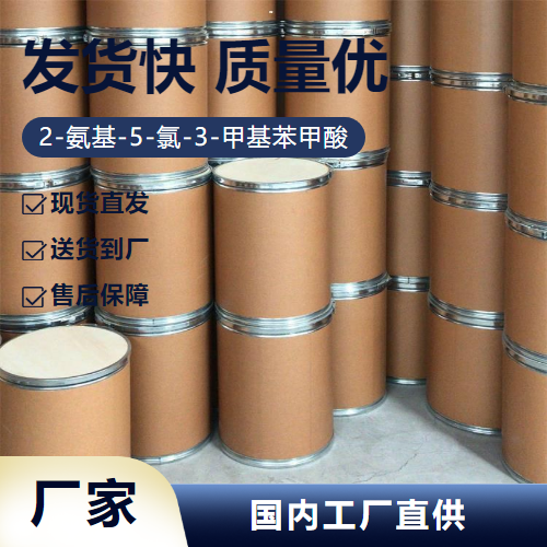   2-氨基-5-氯-3-甲基苯甲酸 20776-67-4 中间体 