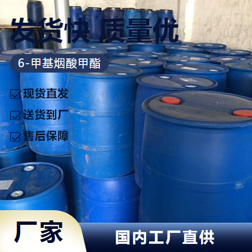   6-甲基烟酸甲酯 5470-70-2 中间体合成染料 