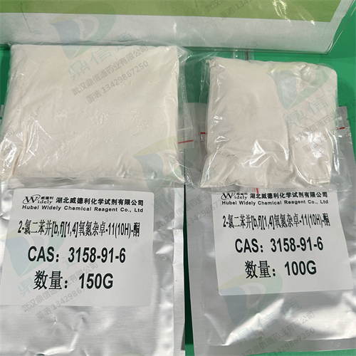 2-氯二苯并[b,f][1,4]氧氮杂卓-11(10H)-酮；阿莫沙平中间体 3158-91-6